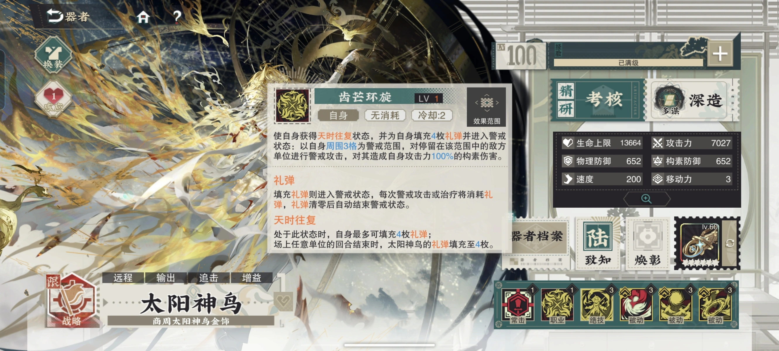 物华弥新太阳神鸟要养吗