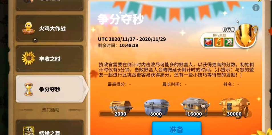 万国觉醒争分夺秒怎么组队