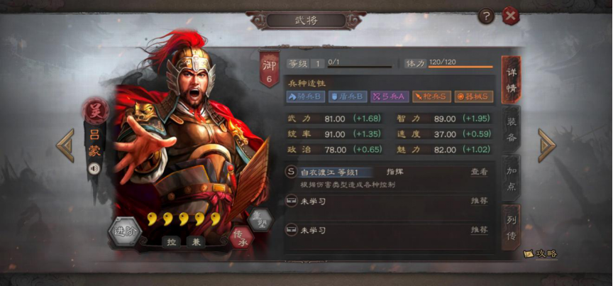 三国志战略版嘟嘟队吕蒙如何先手
