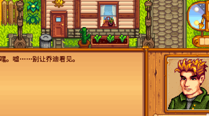 星露谷物语士兵的星星任务怎么做