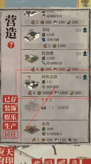 江南百景图同乡会馆怎么玩 江南百景图同乡会馆怎么玩