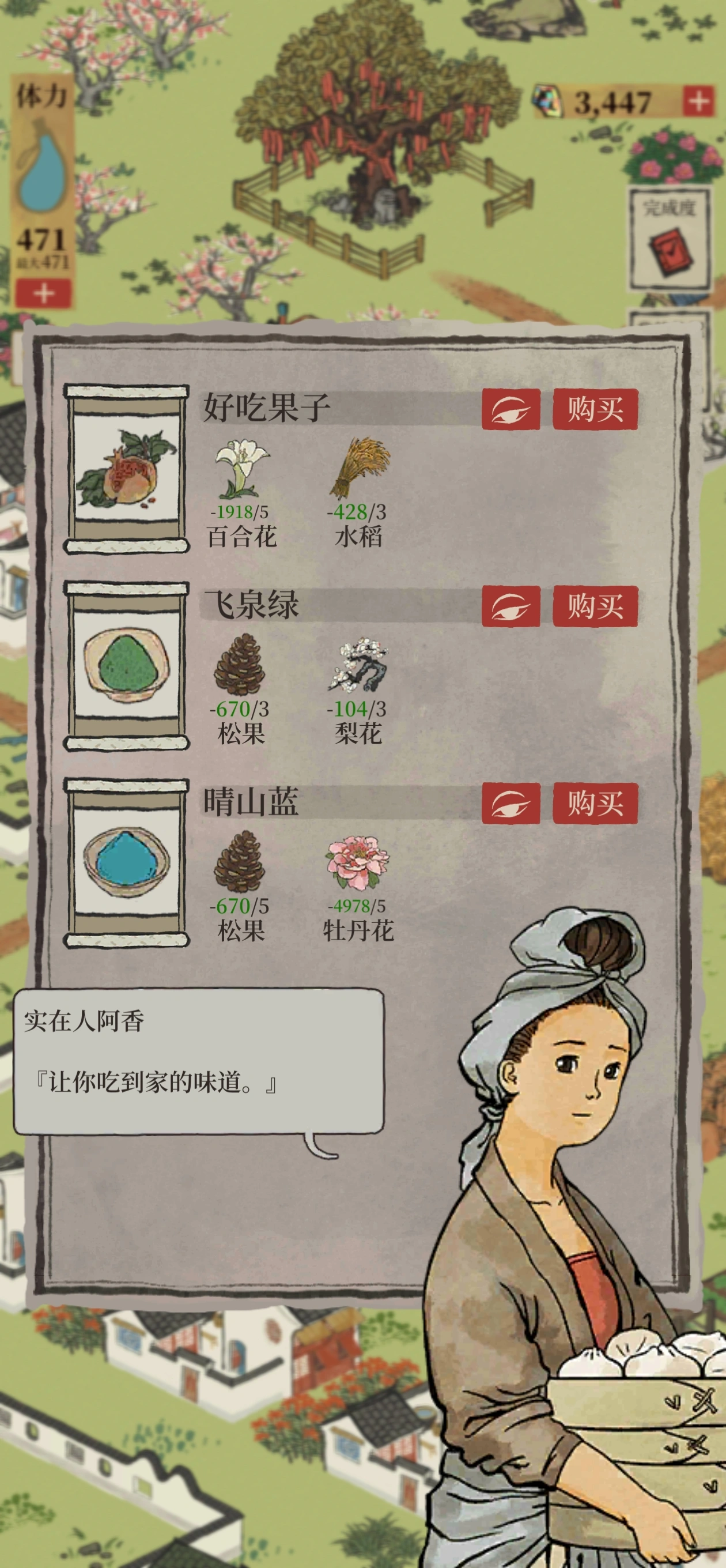 江南百景图好吃的果在哪