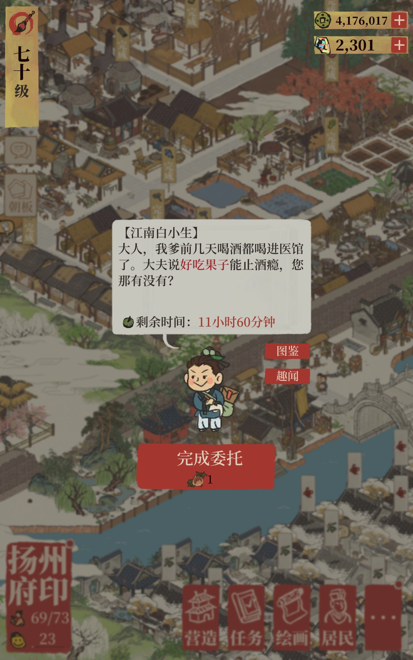 江南百景图好吃的果在哪