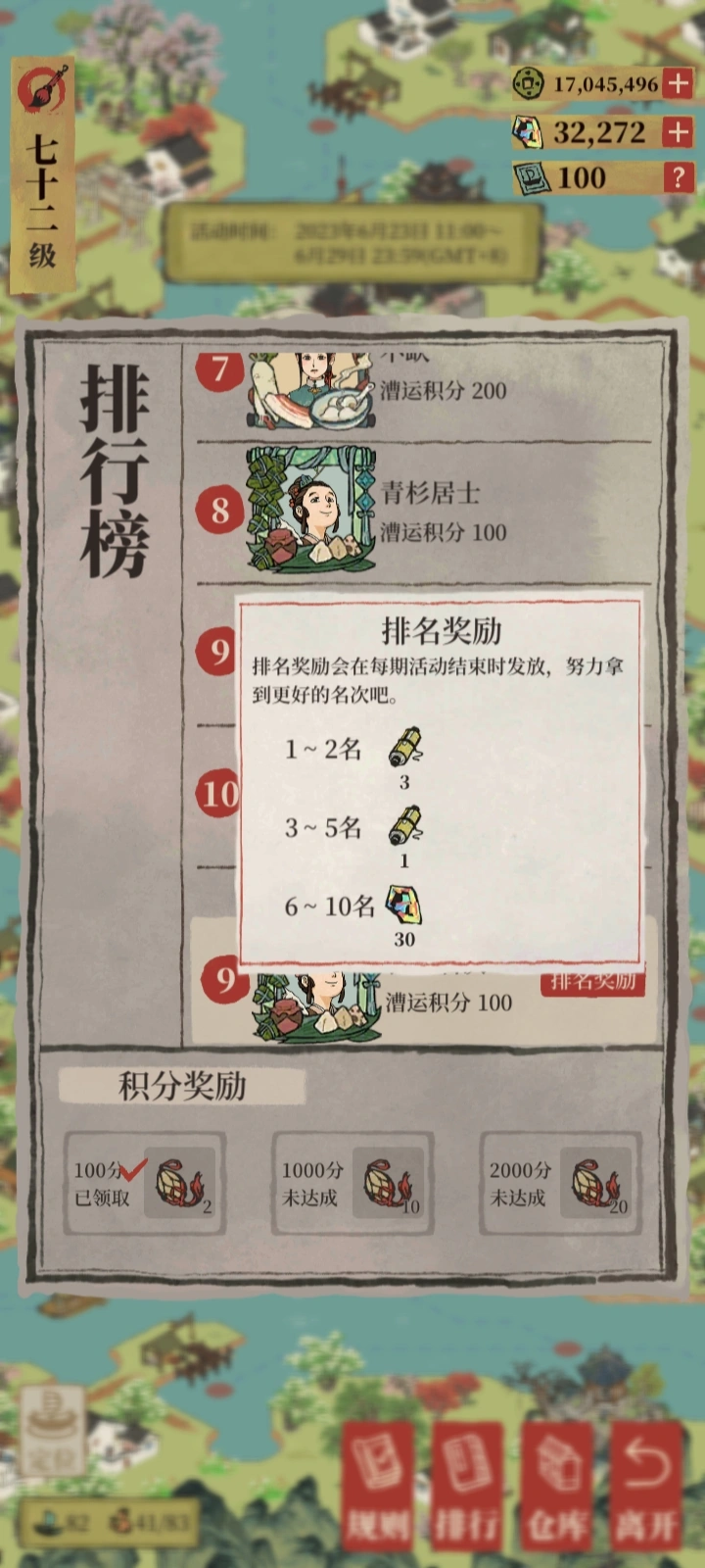 江南百景图限时漕运怎么玩