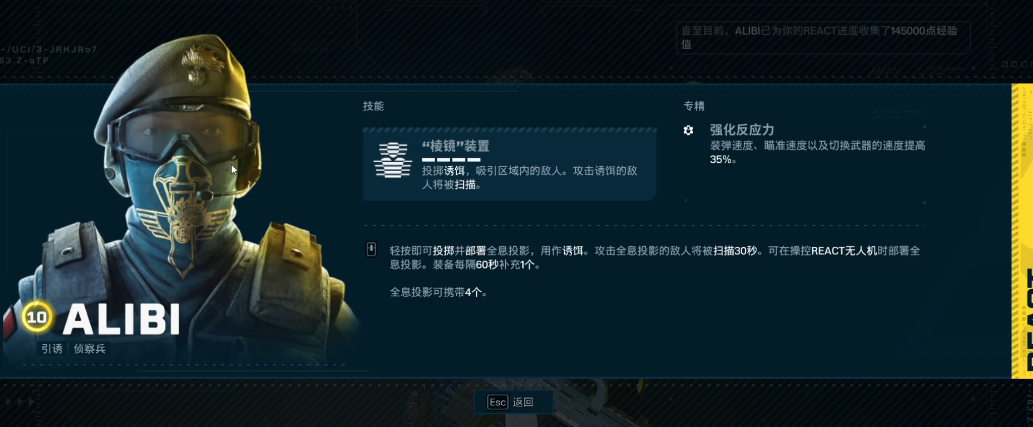 彩虹六号异种Alibi怎么样