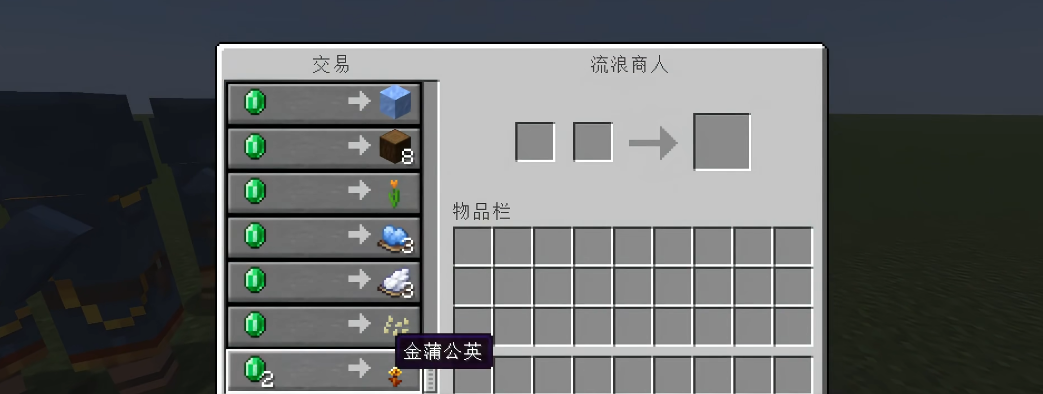 我的世界金蒲公英有什么用 我的世界金蒲公英有什么用