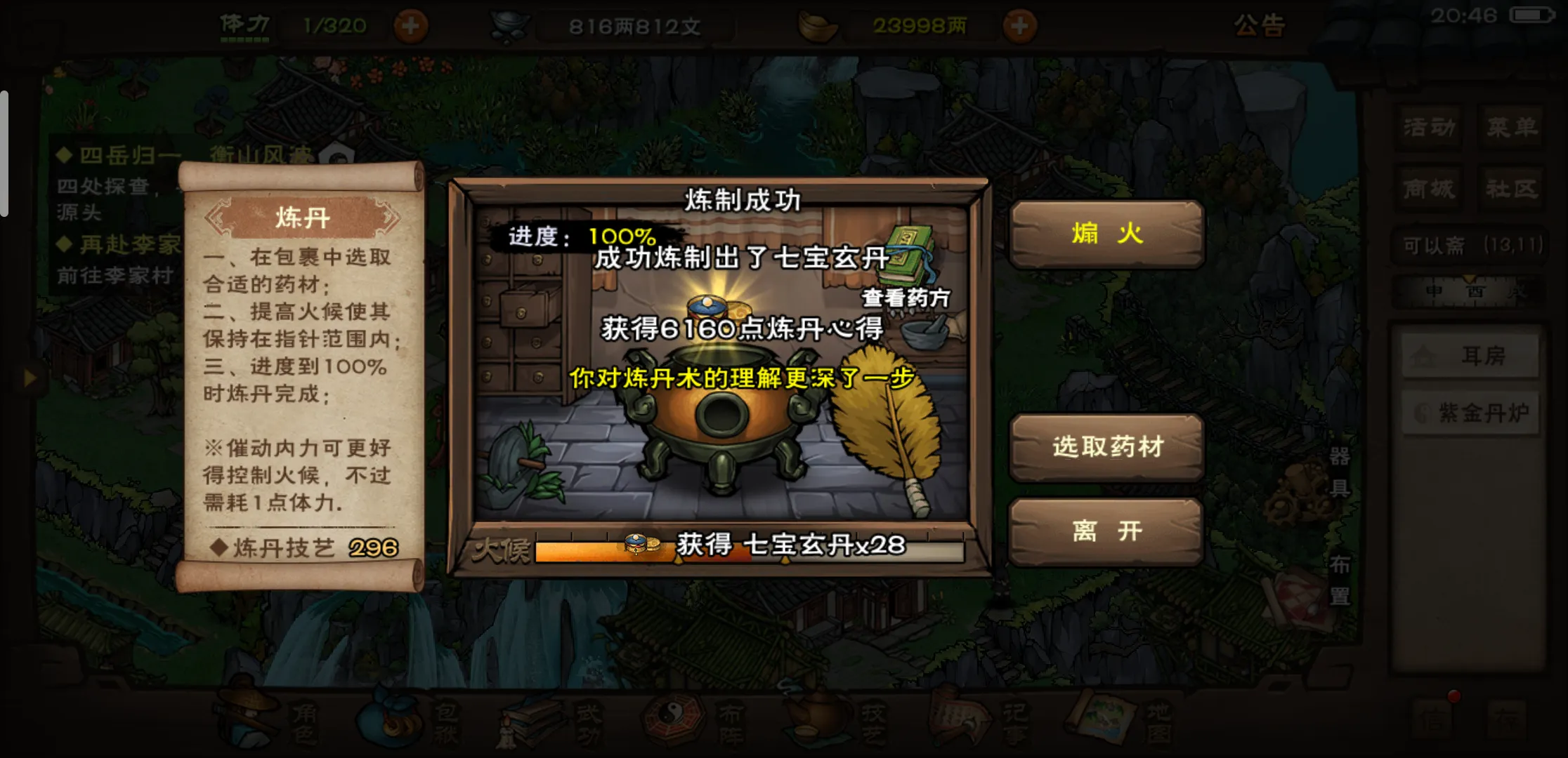 烟雨江湖七宝玄丹怎么炼 烟雨江湖七宝玄丹怎么炼