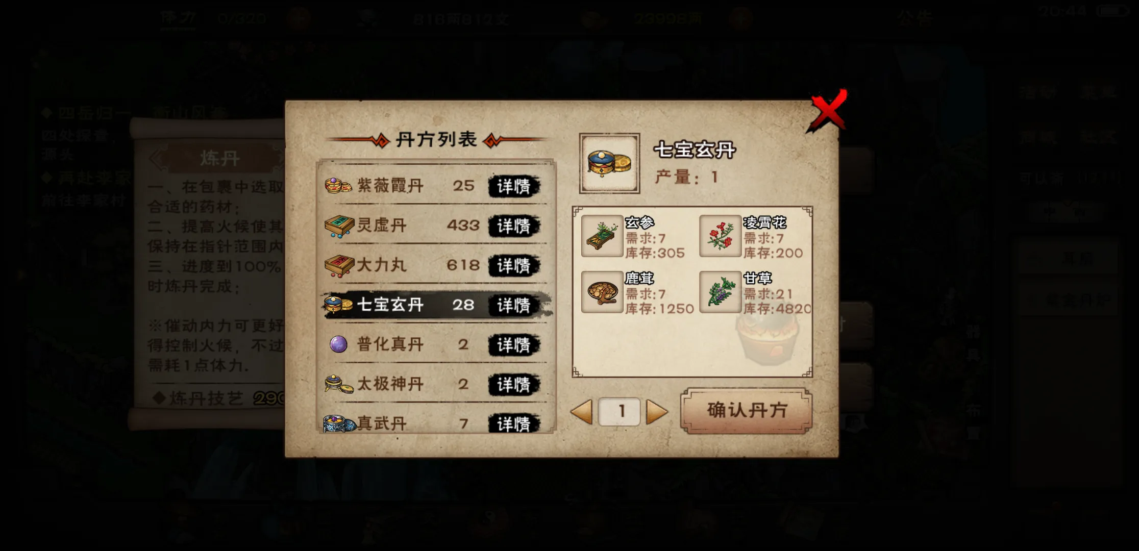 烟雨江湖七宝玄丹怎么炼