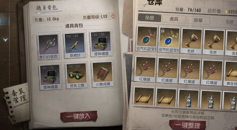 第五人格加页手记带什么武器 第五人格加页手记带什么武器