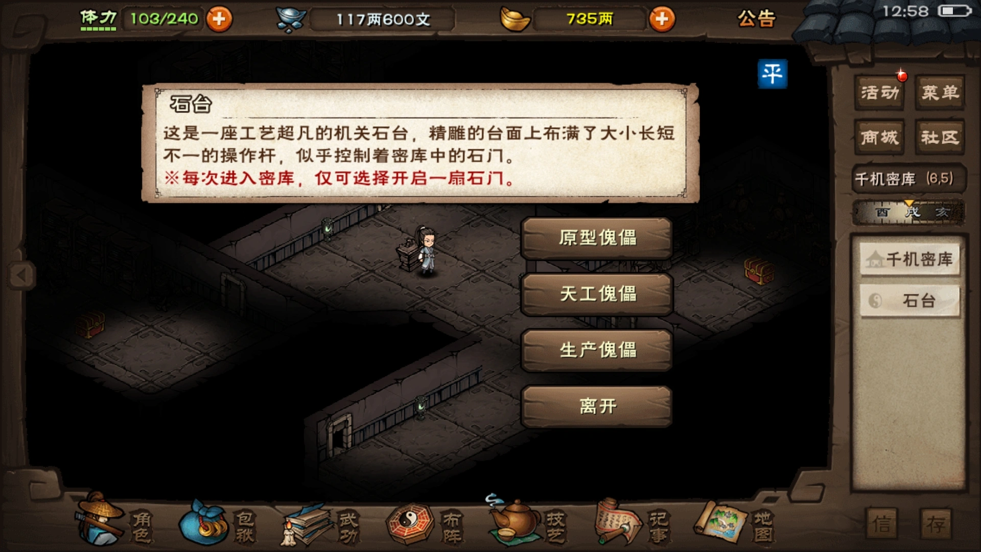 烟雨江湖怎么学机傀术