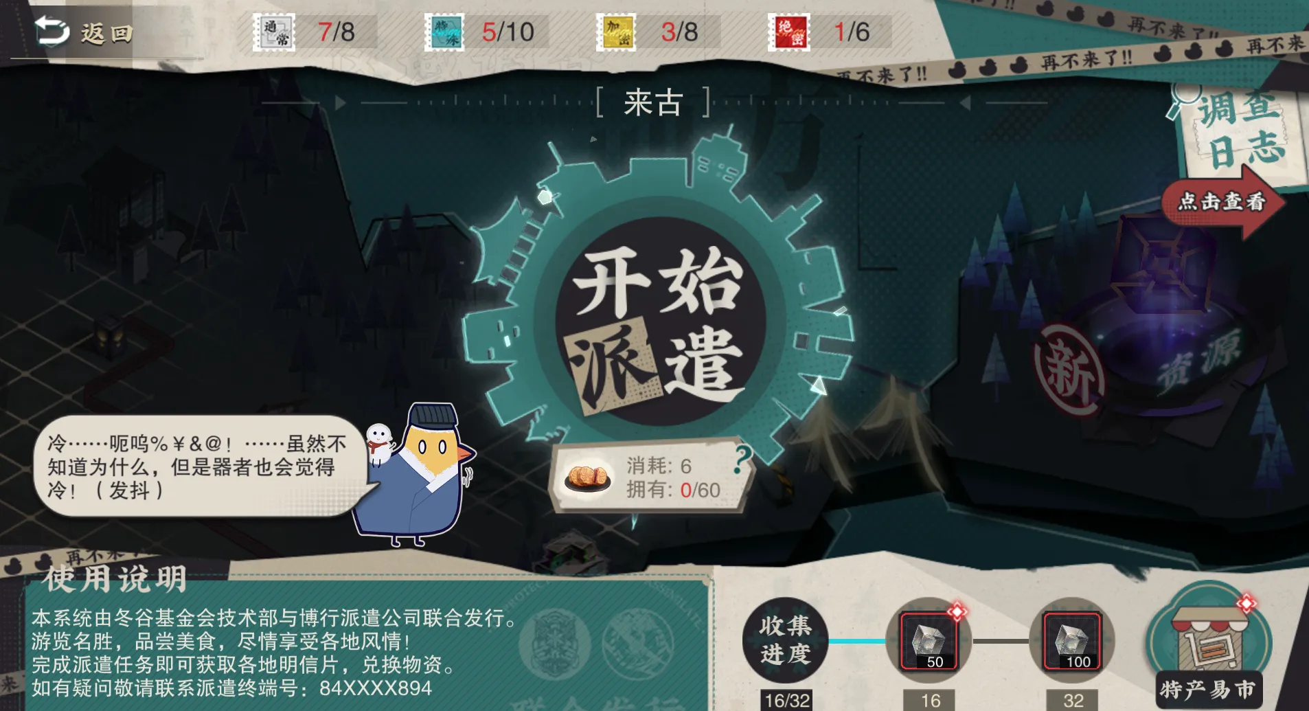 物华弥新区域派遣怎么玩
