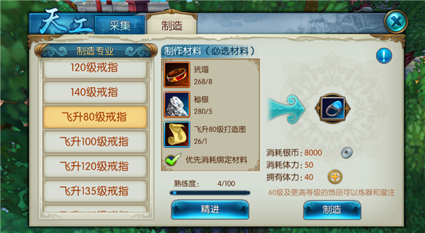 诛仙手游120真仙戒指在哪里
