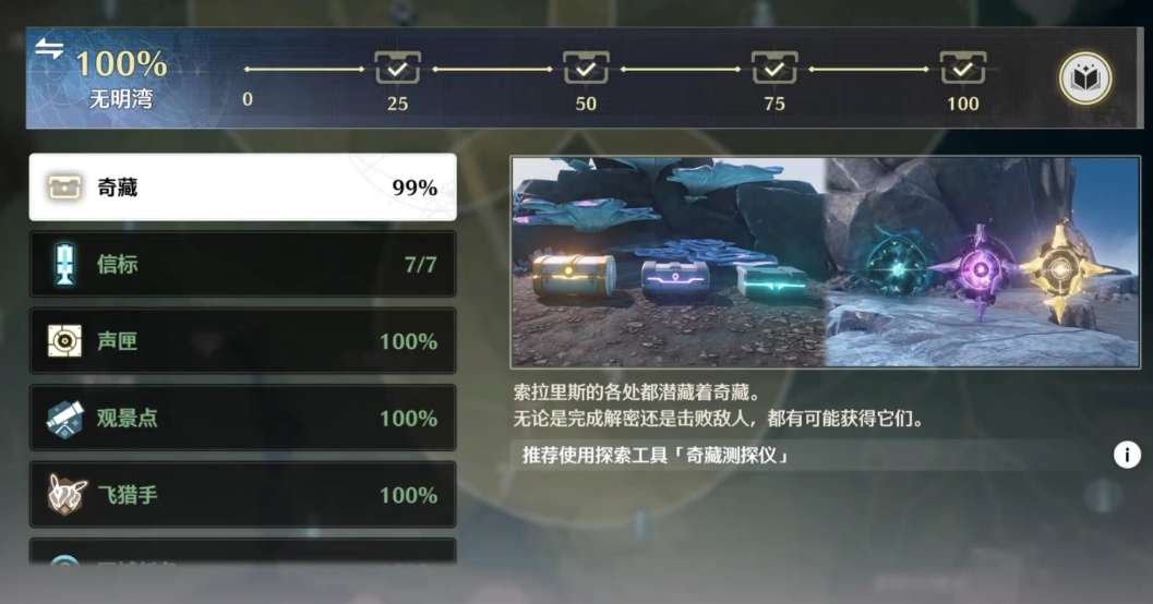 鸣潮宝箱探索度怎么补