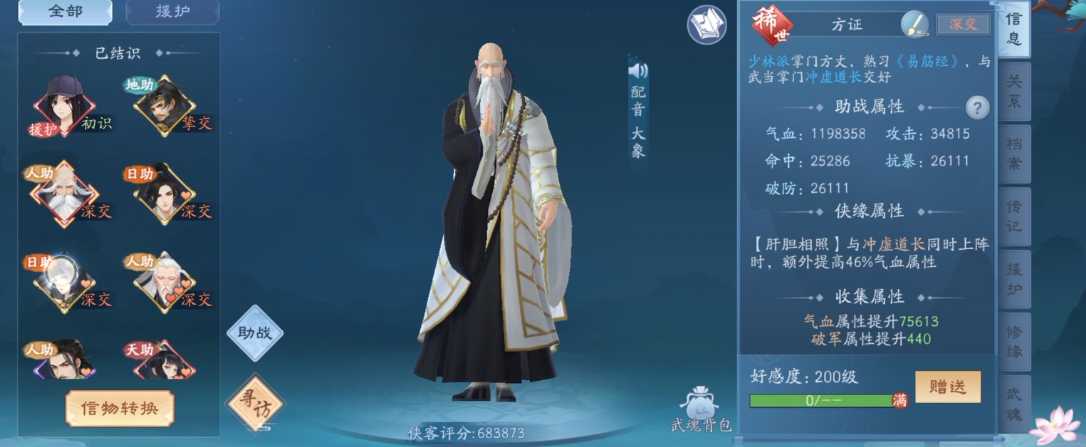 新笑傲江湖侠客怎么养成