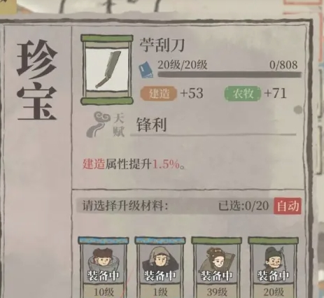江南百景图苧刮刀有什么用