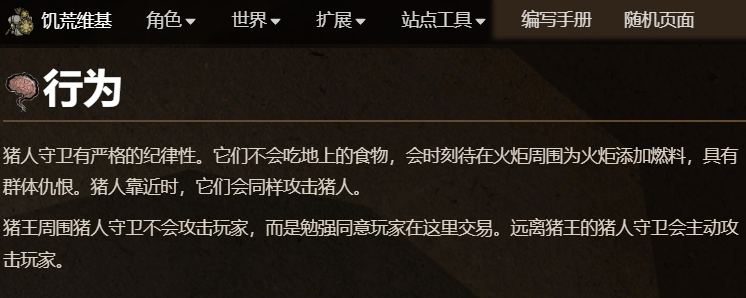 饥荒哈姆雷特猪人守卫的仇恨怎么消除