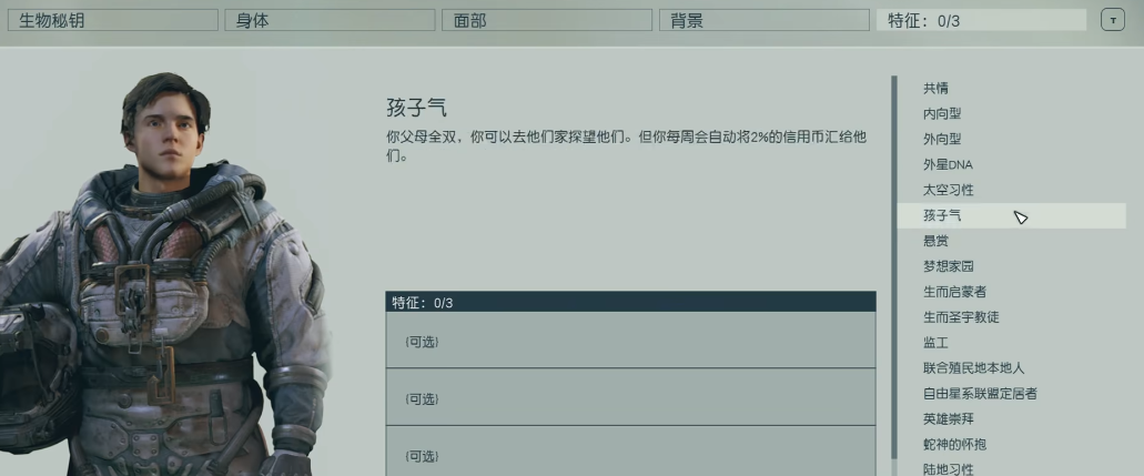 星空创角色要注意什么 星空创角色要注意什么