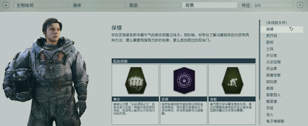 星空创角色要注意什么 星空创角色要注意什么