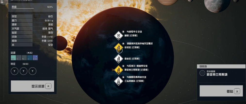 星空任务有何机制