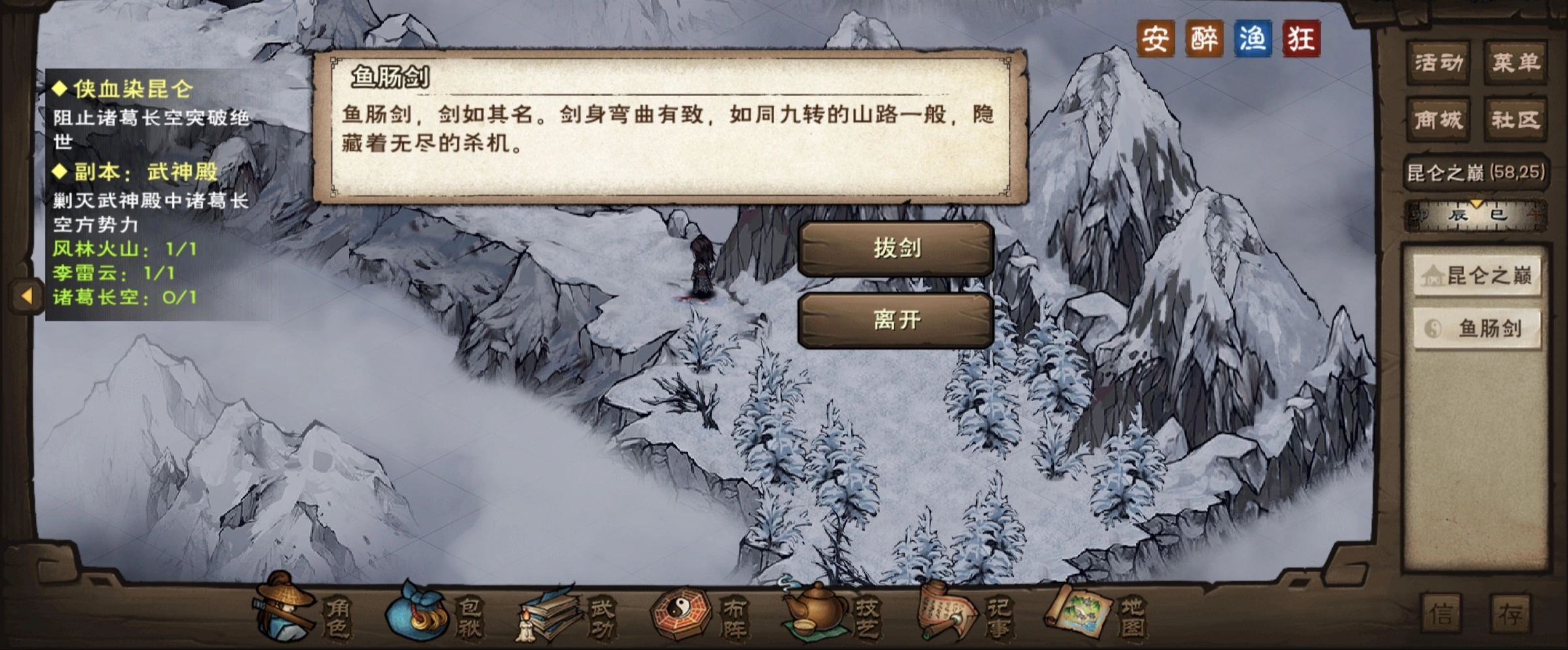 烟雨江湖鱼肠剑怎么得