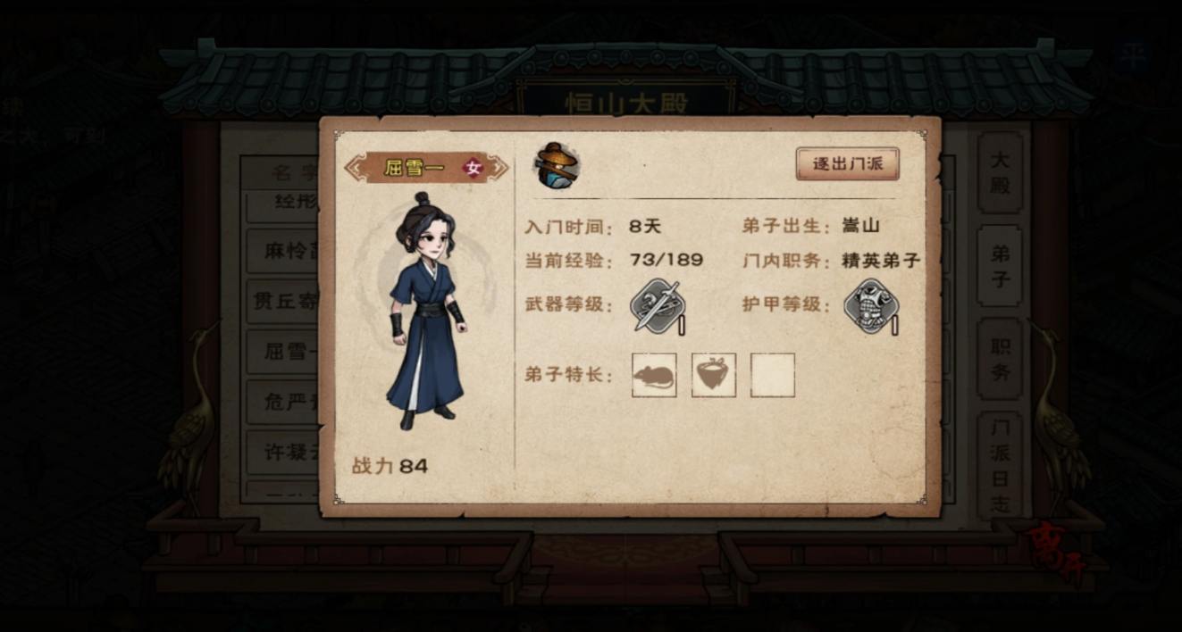 烟雨江湖恒山派怎么招弟子 烟雨江湖恒山派怎么招弟子