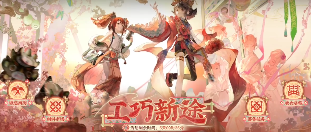 物华弥新工巧新途怎么玩 物华弥新工巧新途怎么玩