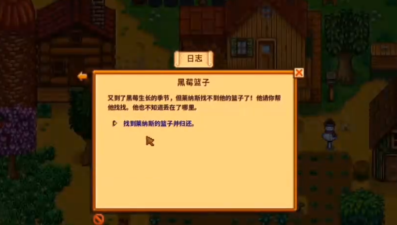 星露谷物语莱纳斯的篮子在哪 星露谷物语莱纳斯的篮子在哪