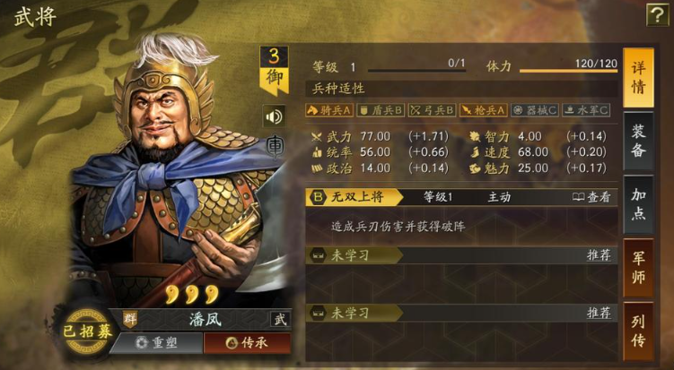 三国志战略版潘凤适合什么战法 三国志战略版潘凤适合什么战法