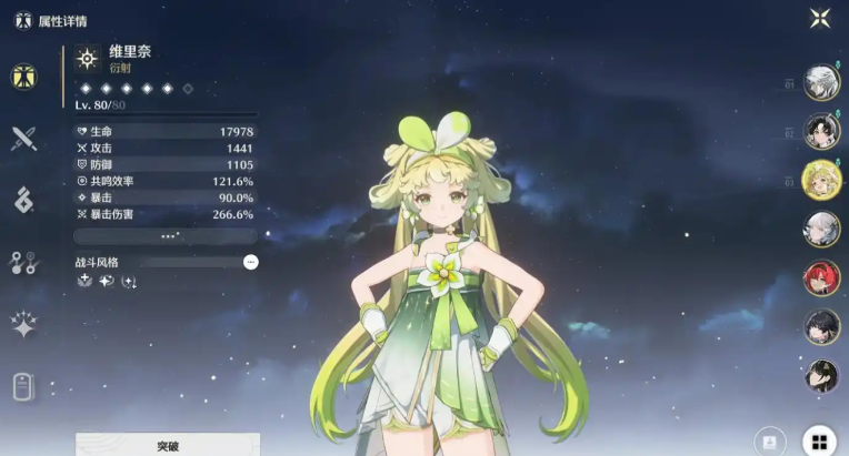 鸣潮维里奈和白芷哪个好