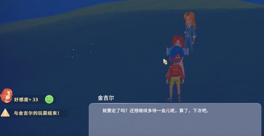波西亚时光怎么和金吉尔结婚