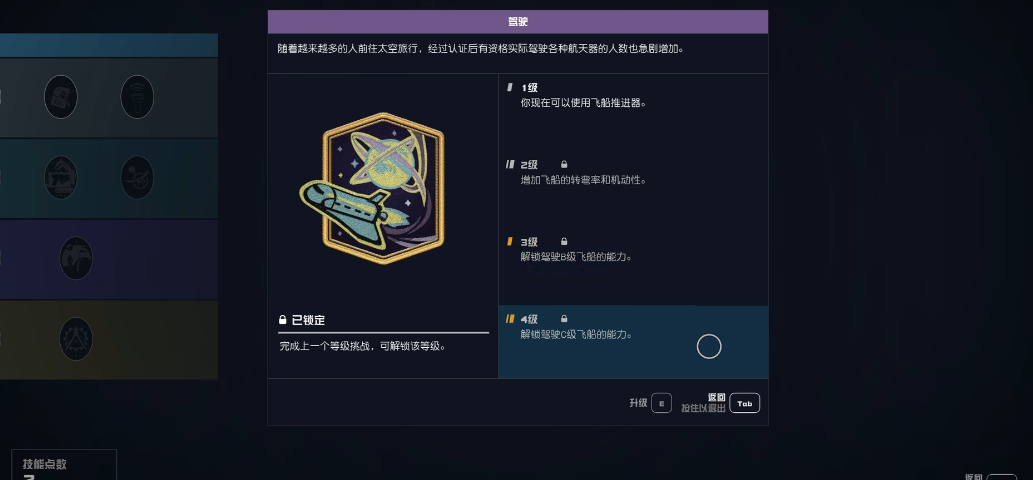 星空技能加点有何思路 星空技能加点有何思路