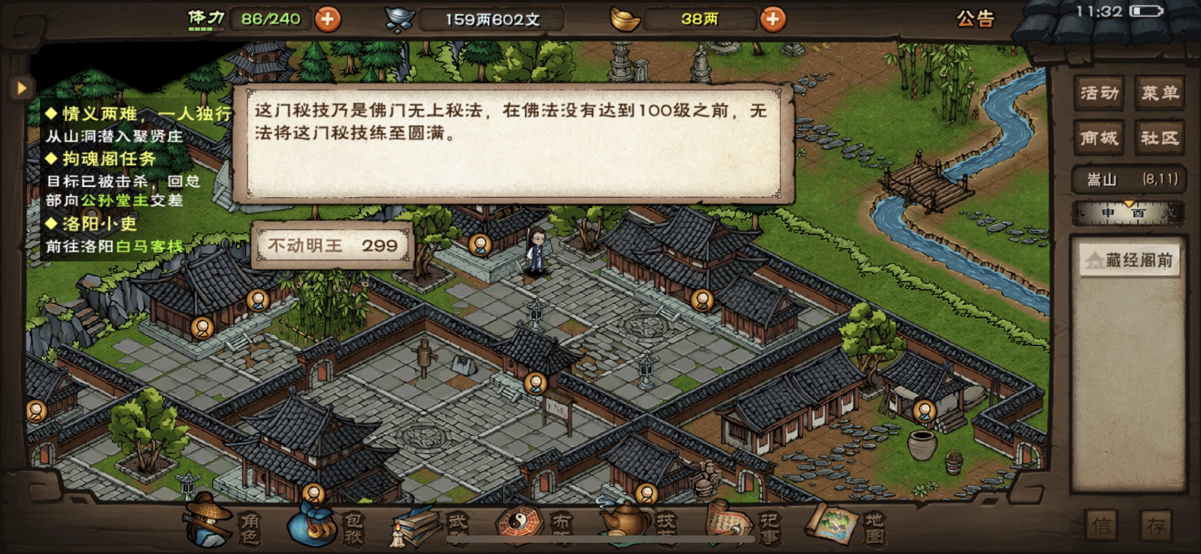 烟雨江湖佛法怎么学到满级