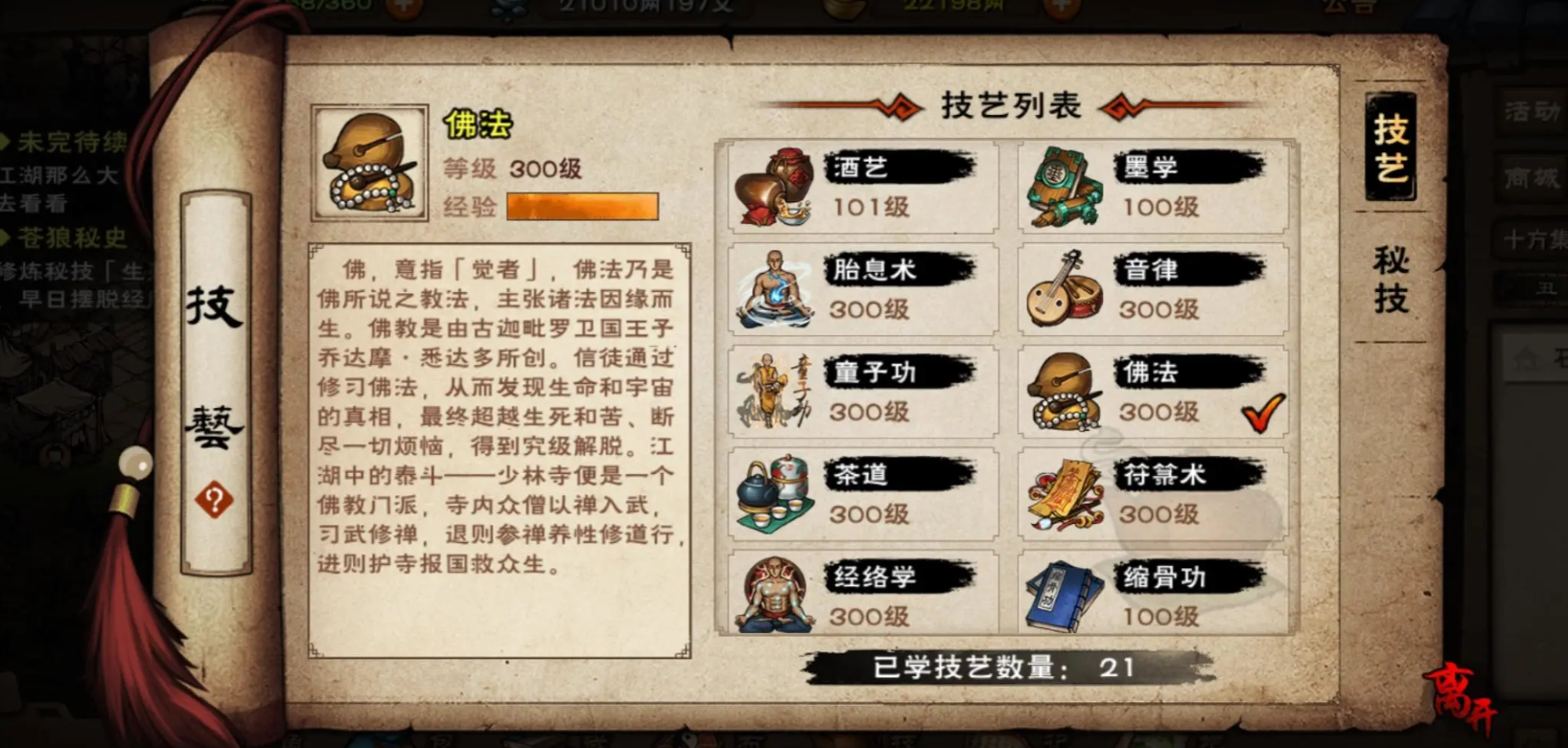 烟雨江湖佛法怎么学到满级