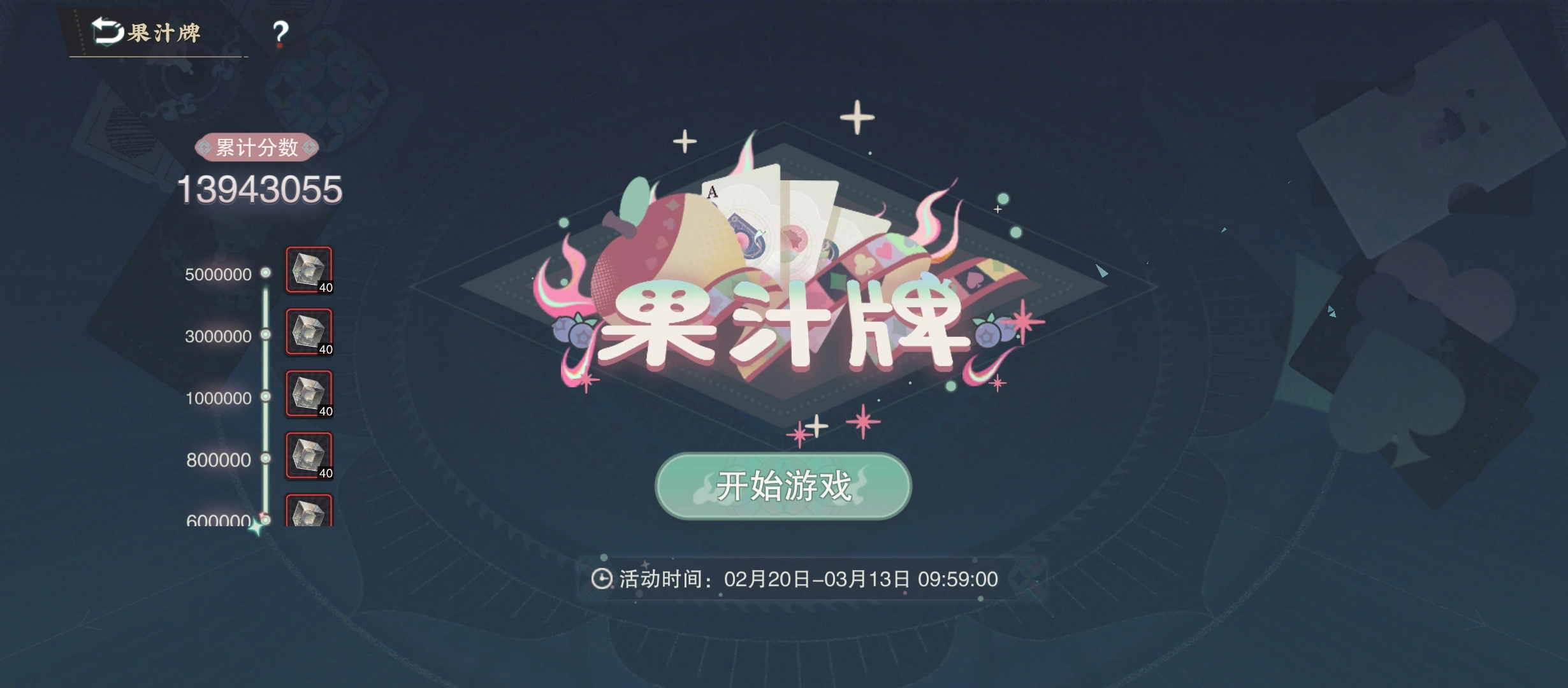 物华弥新果汁牌怎么玩 物华弥新果汁牌怎么玩