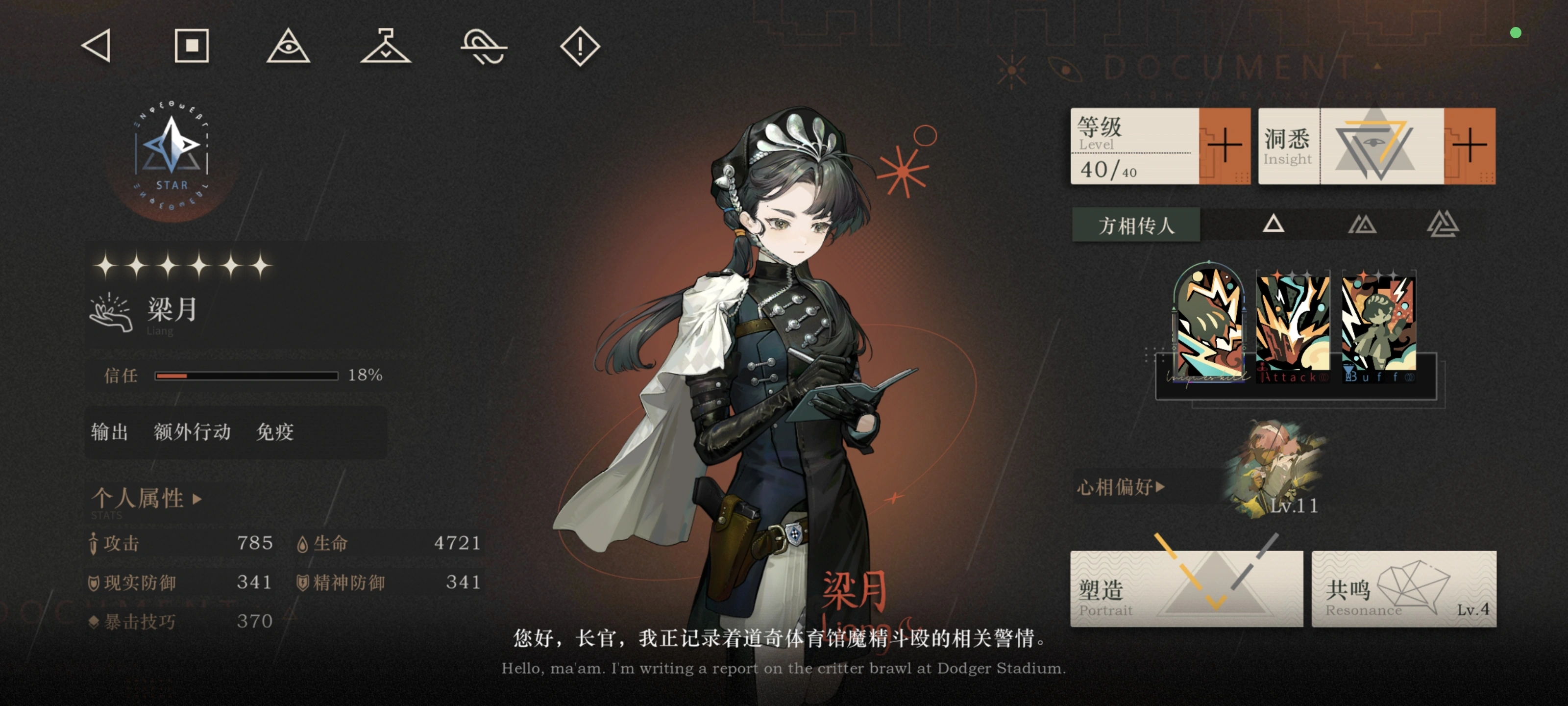 重返未来1999梁月要养吗
