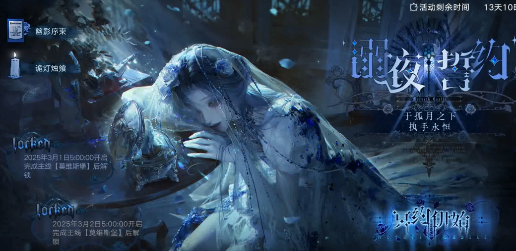 无期迷途溺夜誓约怎么过