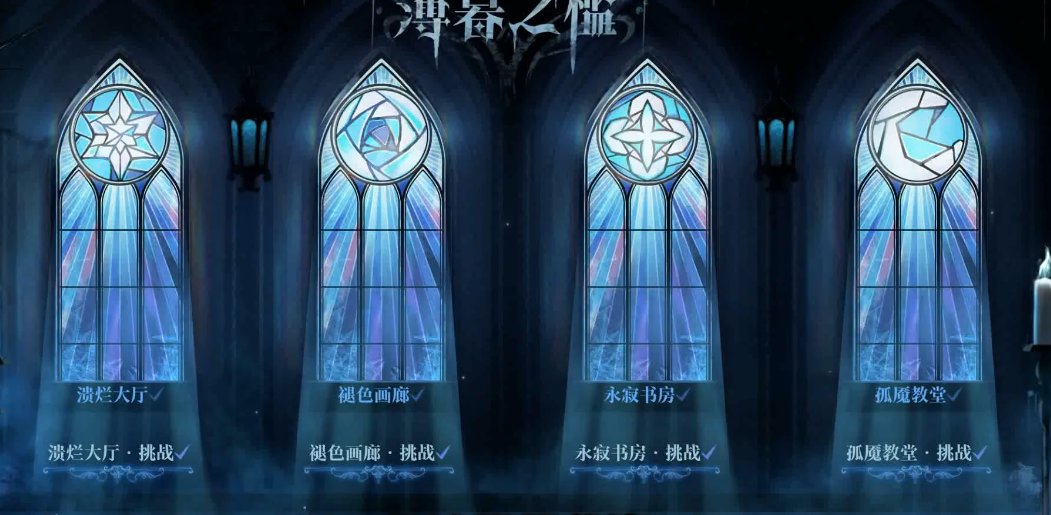 无期迷途溺夜誓约怎么过 无期迷途溺夜誓约怎么过