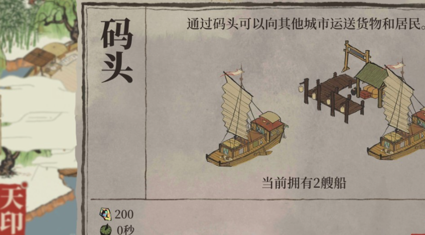 江南百景图如何船运 江南百景图如何船运