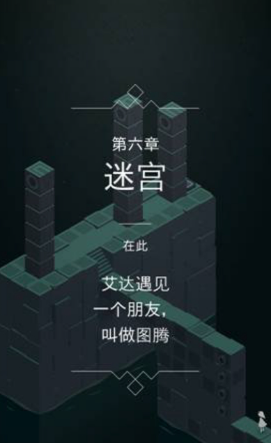 纪念碑谷1第6关怎么过 纪念碑谷1第6关怎么过