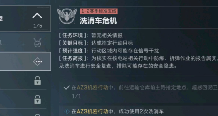 三角洲行动洗消车危机‌怎么完成