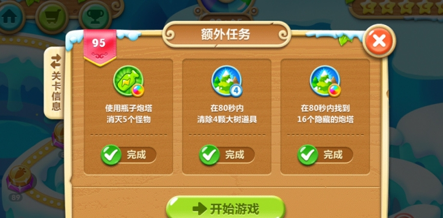 保卫萝卜2第95关怎么过 保卫萝卜2第95关怎么过
