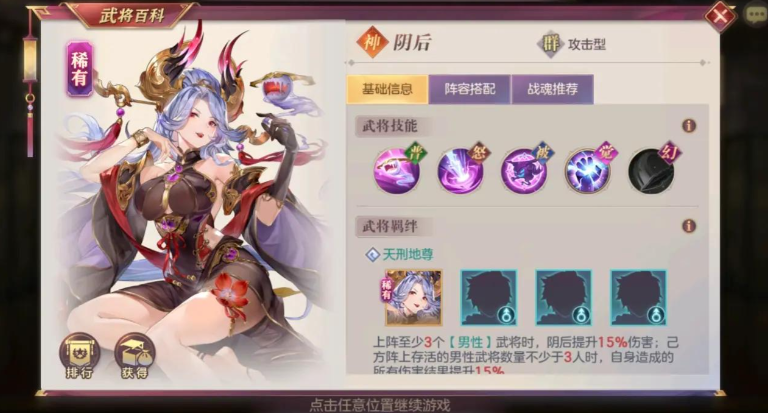 三国志幻想大陆阴后怎么搭配 三国志幻想大陆阴后怎么搭配
