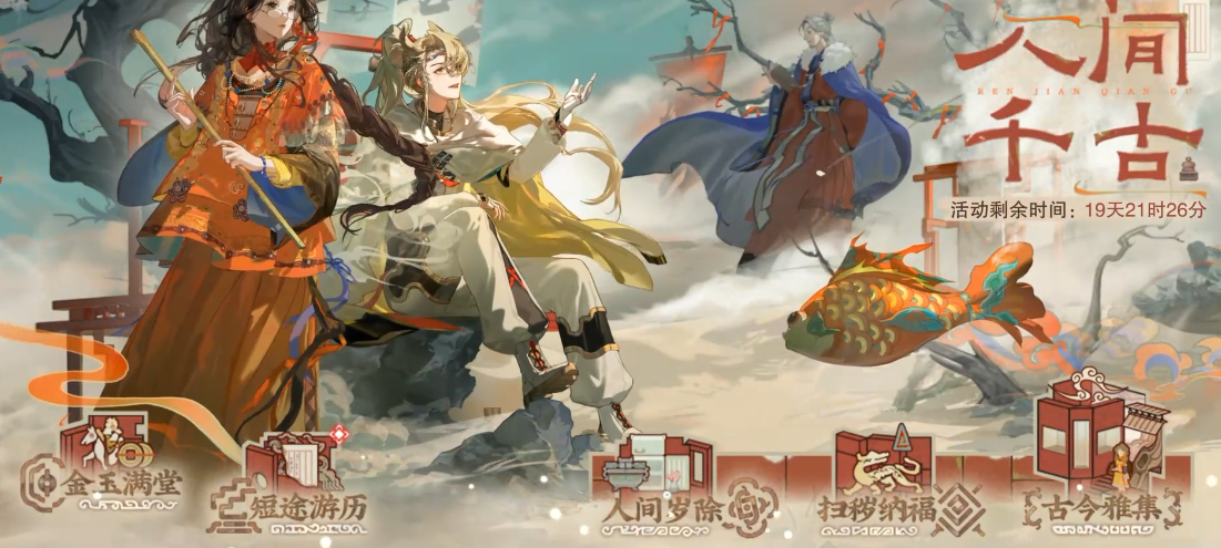 物华弥新人间千古怎么玩