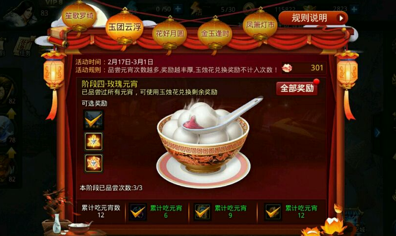 乱斗西游元宵怎么吃