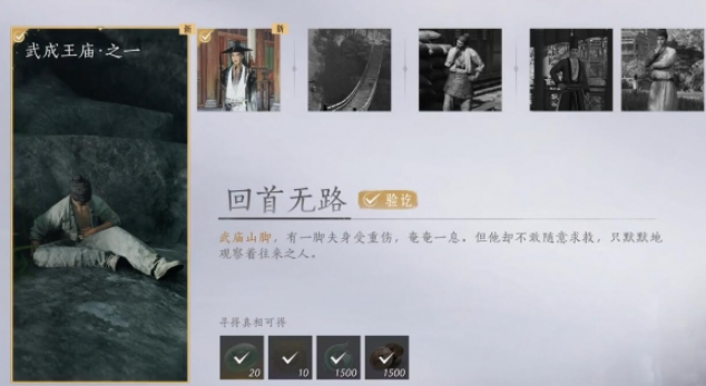 燕云十六声回首无路任务怎么做