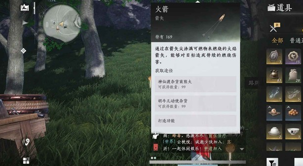 燕云十六声火箭怎么使用 燕云十六声火箭怎么使用