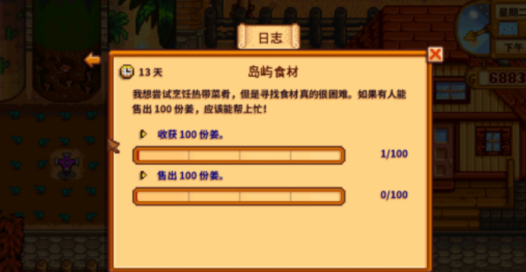 星露谷物语岛屿食材任务怎么完成