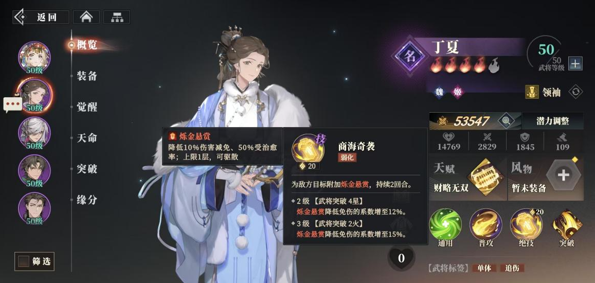 三国志幻想大陆2丁夏怎么搭配