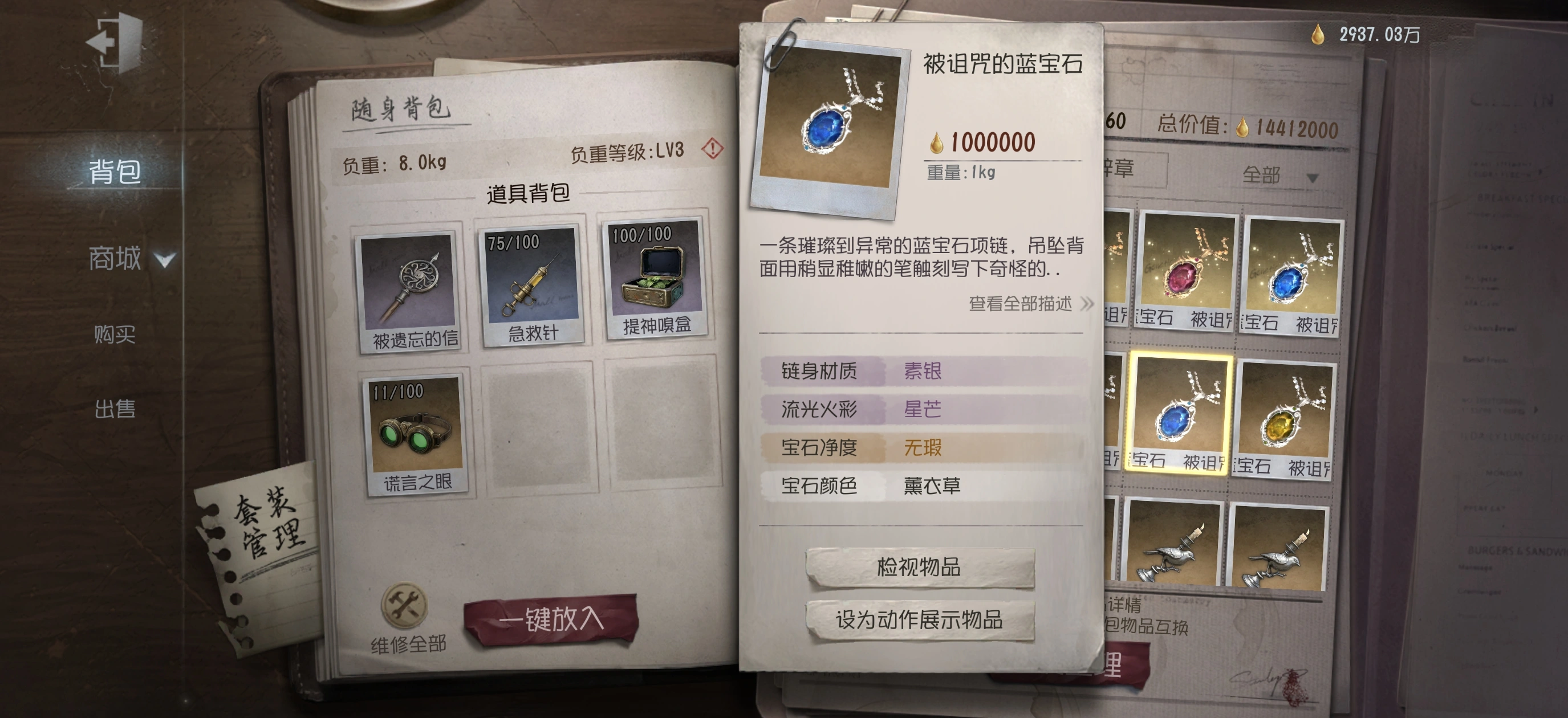 第五人格墨迹有什么用
