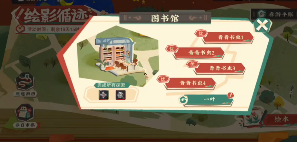 物华弥新绘影循迹怎么玩
